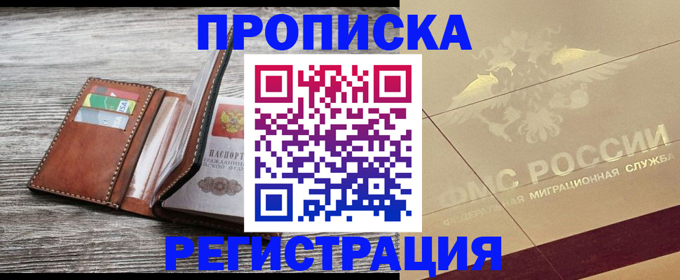 прописка в квартире в Очёре
