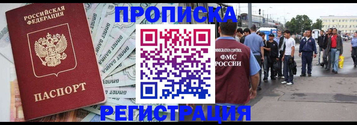 прописка 2025 в Очёре